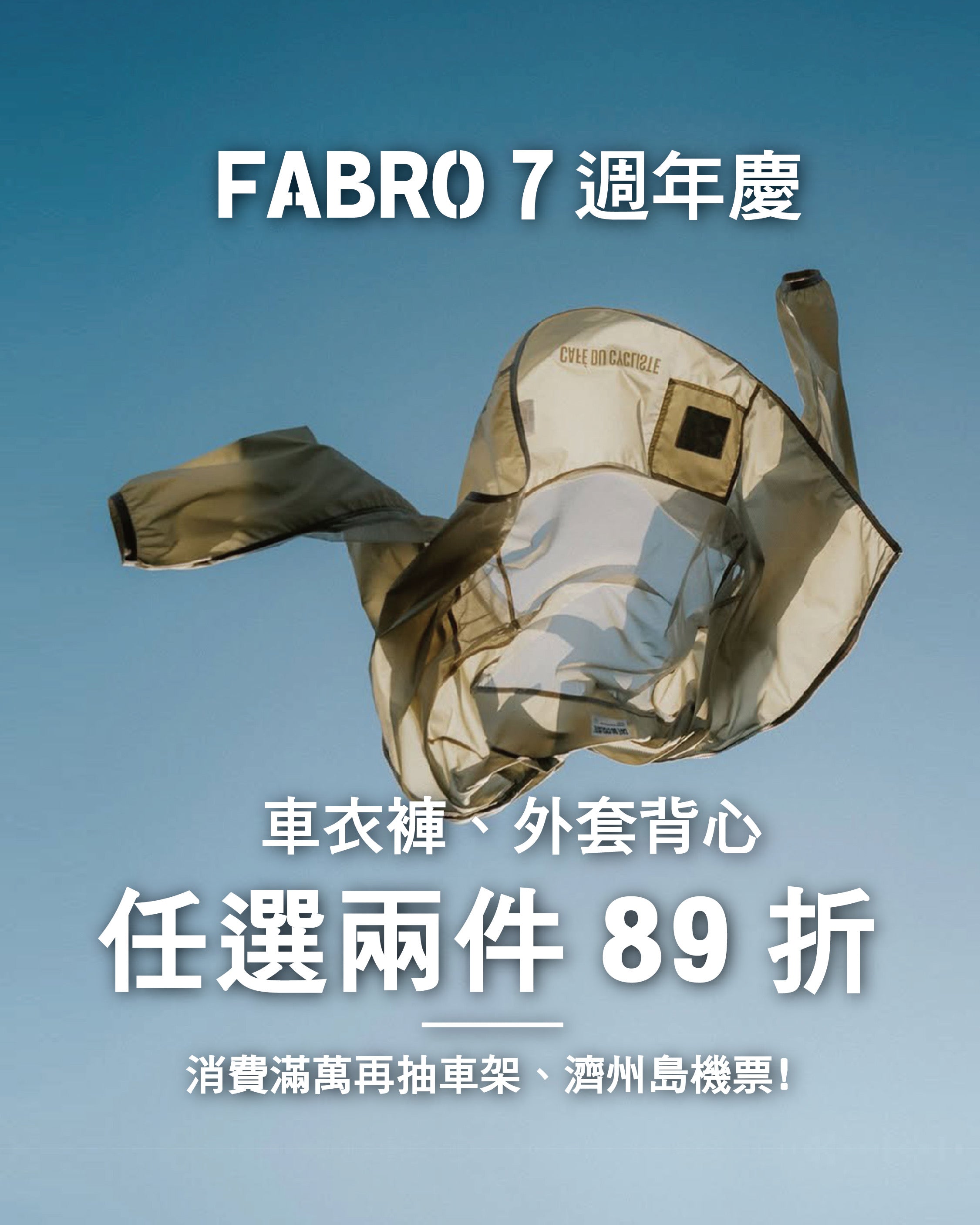 FABRO 7週年慶優惠！滿額再抽車架＆濟州島機票