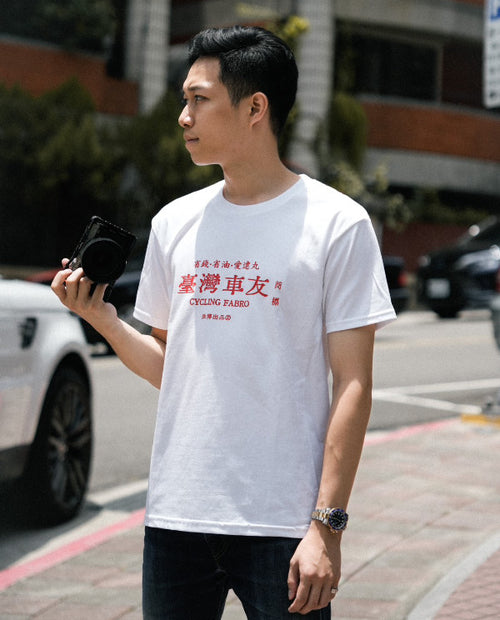 Cycling FABRO 臺灣車友Ｔ 男女共版